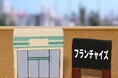 【9/24より】「メガフランチャイザー様向けコンシェルジュサービス」を開始しました【助成金なう】