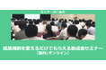 【11/26より】「就業規則を変えるだけでもらえる助成金セミナー2024年秋版」の配信を開始しました(無料/オンライン)【助成金なう】