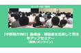【11/26より】「中部地方の主な補助金紹介セミナー」の配信を開始しました(無料/オンライン)【助成金なう】