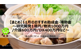 【11/28より】「【まとめ】11月のおすすめ助成金・補助金~研究開発1億円/物流1000万円/介護600万円/DX400万円など~」の販売を開始しました【助成金なう】