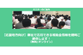 【12/3より】「近畿地方の主な補助金紹介セミナー」の配信を開始しました(無料/オンライン)【助成金なう】