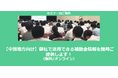 【12/11より】「【中国地方向け】助成金・補助金を活用して受注率アップセミナー」の配信を開始しました(無料/オンライン)【助成金なう】
