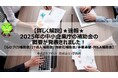 12/19より「【詳しく解説】★速報★2025年の中小企業庁の補助金の概要が発表されました【ものづくり補助金/IT導入補助金/持続化補助金/事業承継・M&A補助金】」の販売を開始しました【助成金なう】