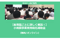 【1/24より】「【各類型ごとに詳しく解説!】小規模事業者持続化補助金セミナー(無料/オンライン)」の配信を開始しました【助成金なう】