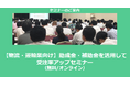 【2/4より】「物流・運輸業が使える補助金セミナー(無料/オンライン)」の配信を開始しました【助成金なう】