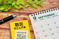 【3社共催セミナー】「企業防災を考える~防災備蓄/避難所データ/防災DX~ 」【オンライン/無料】