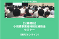 【7/2より】「小規模事業者持続化補助金第18回」の申請サポートを開始します!【助成金なう】