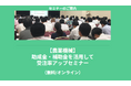 【7/3より】「【無料公開セミナー】農業機械の受注をグッと伸ばす!今こそ活用すべき「補助金・助成金」最新情報」の配信を開始します!【助成金なう】