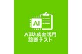 【10/11より】AIがあなたに最適な助成金・補助金を“自動提案”!「AI助成金活用診断」をリリースします!【助成金なう】