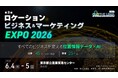 【2026年最新LBMA Japan主催】株式会社ナビット、「ロケーションビジネス＆マーケティングEXPO2026」に出展｜位置情報データ×AI活用の最新事例をご紹介