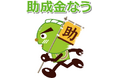 【6/24より】「自社商材拡販プラン」のサービスを刷新しました！【助成金なう】