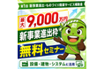 【7/17より】「【新登場！】第1回新事業進出・ものづくり商業サービス補助金（新事業進出枠）解説セミナー」の無料配信を開始します！【助成金なう】