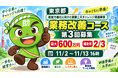 【最大600万円・補助率2/3】東京都の設備/システム導入補助金の申請サポートを開始します！【助成金なう】