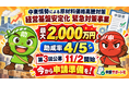 【最大2,000万円・助成率4/5】”中東情勢による原材料価格高騰に伴う経営基盤安定化緊急対策事業”の第3回公募の申請サポートを開始します！【助成金なう】