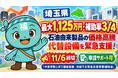 【最大1,125万円・補助率3/4】埼玉県"中東情勢に伴う価格高騰・供給不足緊急支援事業補助金"の申請サポートを開始します！【助成金なう】