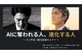 ＜緊急、リアルイベント開催❗️＞　ベストセラー作家、MENSA会員が伝える『AI時代に生き残る思考法セミナー』3月10日『期待を超えるAI思考のOS』を体験する実践セミナー