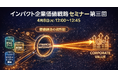 【無料・オンライン開催】インパクト企業価値戦略セミナー第3回「価値創造の設計図」開催 ― ESGを“報告”で終わらせず、マテリアリティから企業価値へつなげる視点を解説