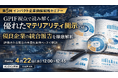 優良企業の統合報告を実例解析、GPIF視点で学ぶ“優れたマテリアリティ開示”―第5回インパクト企業価値戦略セミナーを開催