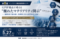 日立の統合報告書を実例分析、GPIF視点で学ぶ“優れたマテリアリティ開示”―第8回インパクト企業価値戦略セミナーを開催