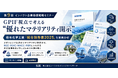 積水化学工業の統合報告書を実例分析、GPIF視点で学ぶ“優れたマテリアリティ開示”―第9回インパクト企業価値戦略セミナーを開催