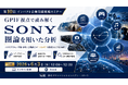 SONYをGPIF視点で読み解く、圏論を用いた企業価値分析―第10回インパクト企業価値戦略セミナーを開催