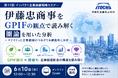伊藤忠商事をGPIF視点で読み解く、圏論を用いた企業価値分析――第11回インパクト企業価値戦略セミナーを開催