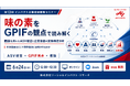 味の素をGPIF視点で読み解く、圏論を用いた企業価値分析―第13回インパクト企業価値戦略セミナーを開催