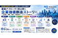 【8/26無料オンラインセミナー】野村総合研究所の統合レポート2025を「圏論アプローチ」で読み解く