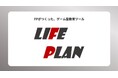 明治学院高校1年生向けに「LIFE PLAN」ボードゲームを活用した金融教育授業を実施