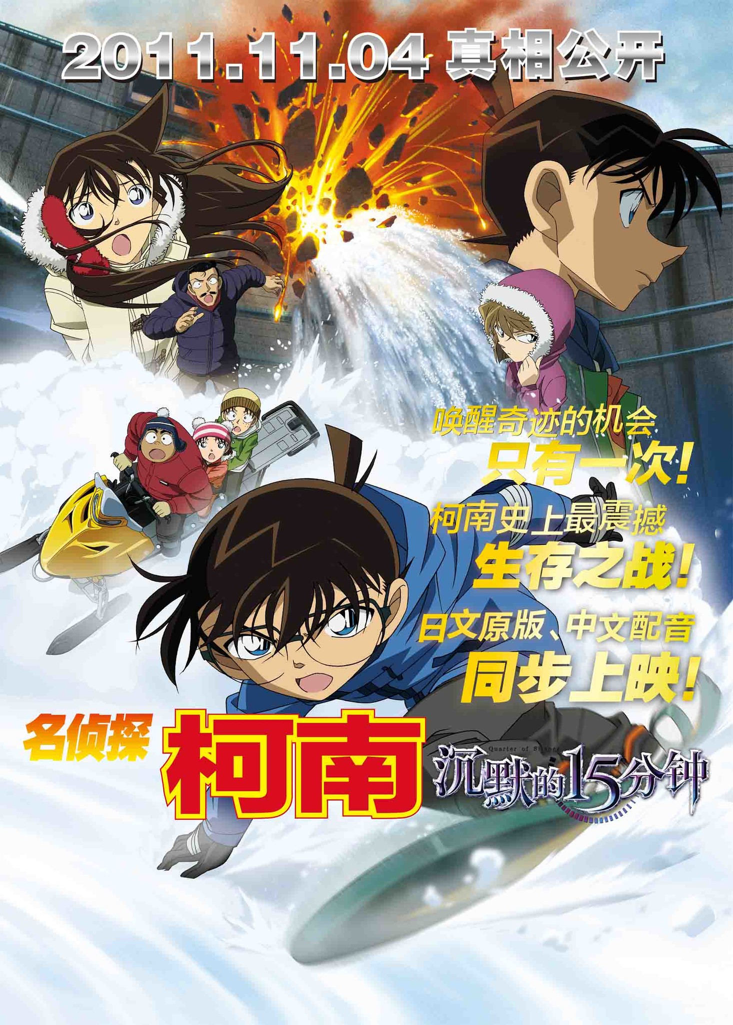 劇場版アニメ シリーズ第１５弾 名探偵コナン 沈黙の１５分 クォーター 中国において１５００館 ２０００スクリーン規模の劇場公開 株式会社トムス エンタテインメントのプレスリリース