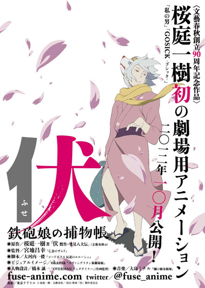 劇場用アニメーション映画『伏 鉄砲娘の捕物帳』いよいよ明日10月20日