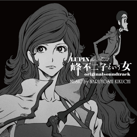 Lupin The Third 峰不二子という女 オリジナルサウンドトラックcd いよいよ12月19日 水 発売 株式会社トムス エンタテインメントのプレスリリース