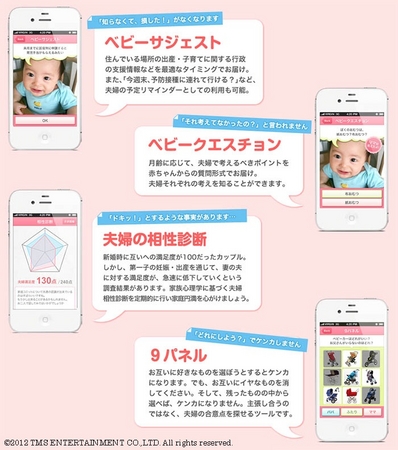 子育て支援アプリ ベビーコール のandroid版を本日12月日 木 公開 ダウンロード先着500名様におもちゃやベビー用品のプレゼント 株式会社トムス エンタテインメントのプレスリリース