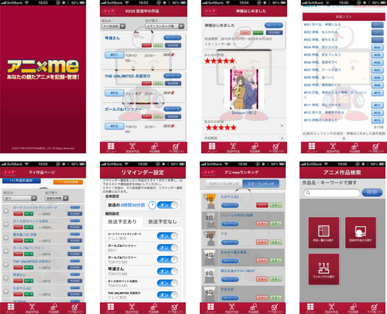 視聴したアニメを記録 管理 アニメ特化型ライフログサービス アニ Me あにみ Iphone Android 専用アプリ登場 株式会社トムス エンタテインメントのプレスリリース