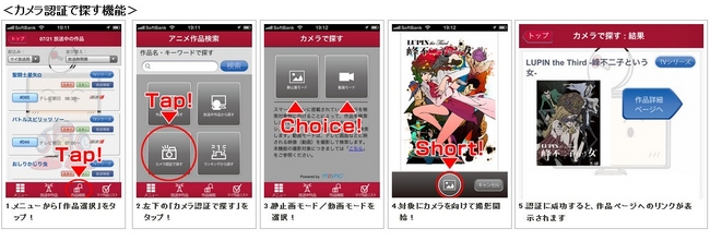 アニメ特化型ライフログサービス「アニ×me（あにみ～）」iPhone 