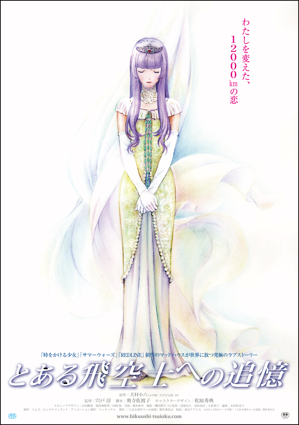 アニメ映画 とある飛空士 ひくうし への追憶 今秋 全国ロードショー ５月２１日 土 より 第一弾特典付き前売券発売開始 株式会社トムス エンタテインメントのプレスリリース