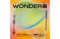 【初開催】MICクリエイティブチームによる企画展「WONDER展」を1月15日(水)~18日(土)に開催(入場無料・西新宿)