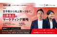 『小売未来Days 未来への鍵』に、日清食品株式会社様とMICが登壇します！