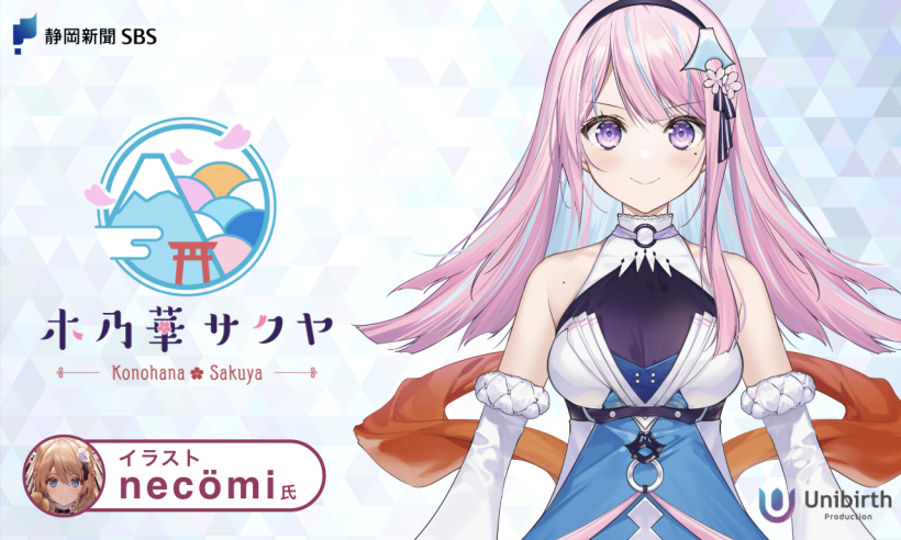 日本初 新聞 テレビ ラジオ公認のvtuber 木乃華サクヤ が静岡新聞社 静岡放送から6月18日にデビュー決定 静岡放送株式会社のプレスリリース