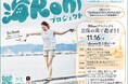 【参加者募集中】清水・三保の海でDJ Roniと遊ぼう!