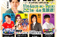 半田健人、アルピー酒井、ペナルティヒデが平日午後のSBSラジオに出演!11月4日(月)~11月7日(木)午後2時!