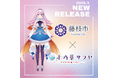 【木乃華サクヤ✕藤枝市オリジナルソング】リリース決定!
