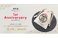 和スイーツ専門店「日光もなか」3月15日で開店1周年！ご来店のお客様へ、今だけの1周年記念オリジナル巾着を数量限定でプレゼント