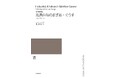 會田瑞樹作曲 世俗歌集《北原白秋のまざあ・ぐうす》セレクションが音楽之友社より2026年５月に刊行決定。出版を記念した全曲演奏会を2026年5月3,4日、トーキョーコンサーツ・ラボにおいて開催。