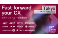 デジタル顧客体験のグローバルカンファレンス「CX Circle Tokyo 2025」をContentsquareが開催