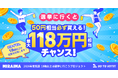 衆院選の投票に行くと、最大118万円相当のポイントを獲得！予測市場アプリ「ミライマ」が、「選挙をもっと身近に。投票してポイ活」キャンペーンを開催