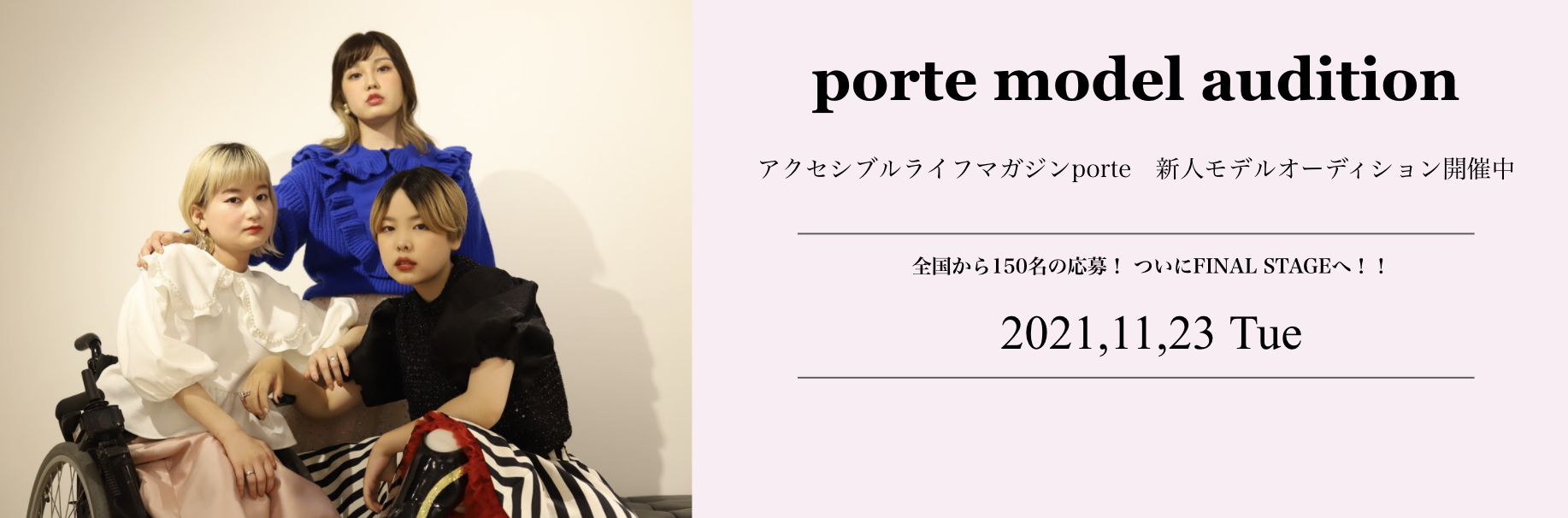 障がい者モデルオーディションイベント開催 美容業界が多種企業と目指す新時代 アクセシブルな未来へ 株式会社accessibeautyのプレスリリース 障がい者モデルオーディションイベント開催 美容業界が多種企業と目指す新時代 アクセシブルな未来へ 株式会社accessibeautyのプレスリリース