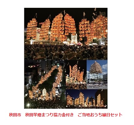 秋田市竿燈まつりのセット★セットには会場の雰囲気をばっちり味わえるポスターやパンフレットが同梱されています