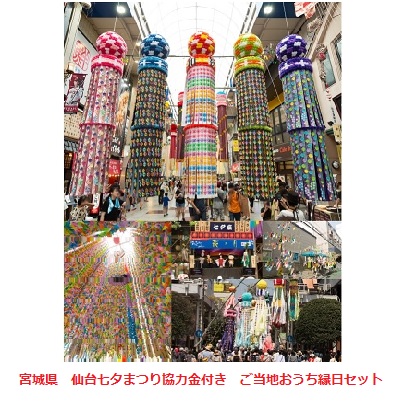 宮城県　仙台七夕まつりのセット★セットには会場の雰囲気をばっちり味わえるポスターやパンフレットが同梱されています。