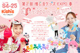 【推し活グッズEXPO 春】にキッシーズが出展!アクスタやぬいぐるみに持たせられる・5枚〜最短1週間でつくれるMVPスティックバルーン大・小やSNSで話題の推し色猫面などをご紹介!